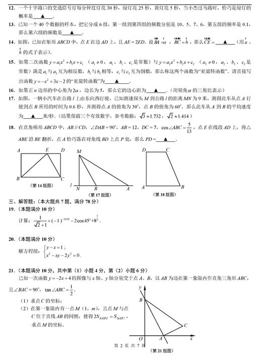 上海闵行区2018年中考数学二模试题及答案