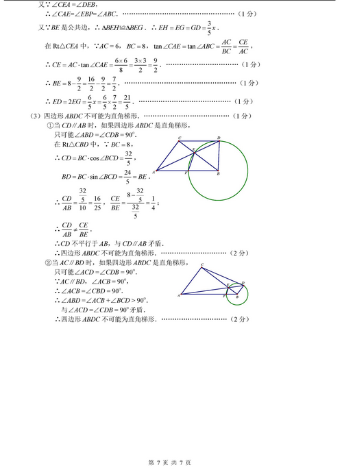 上海闵行区2018年中考数学二模试题及答案