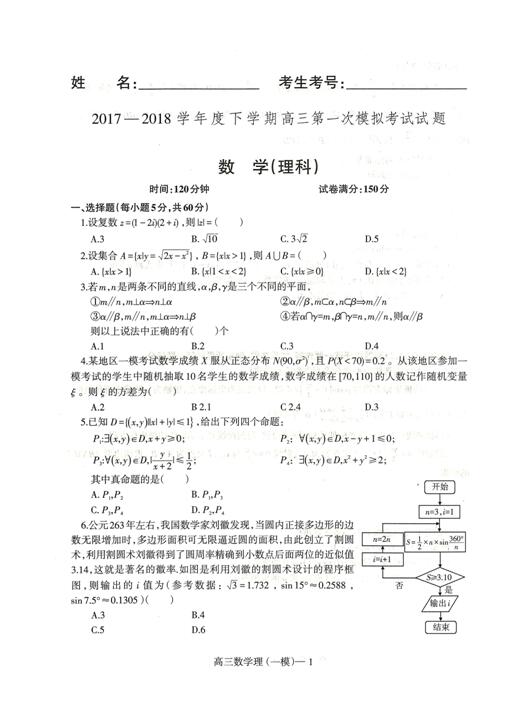 2018辽宁辽南协作校高三一模理科数学试题及答案