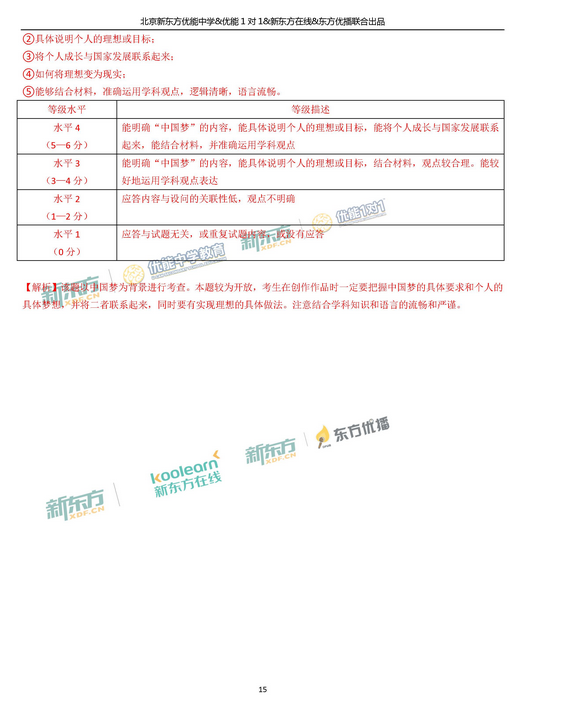 北京西城区2018中考政治一模试题及答案