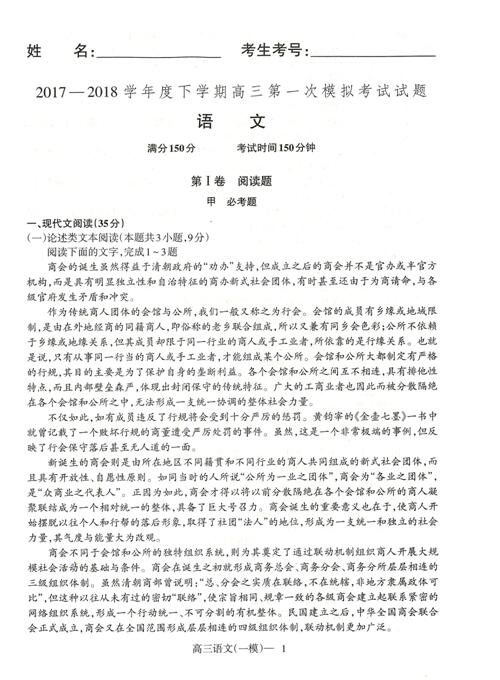 2018辽宁辽南协作校高三一模语文试题及答案