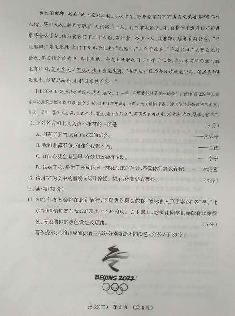 2018山西中考模拟百校联考(二)语文试题及答案