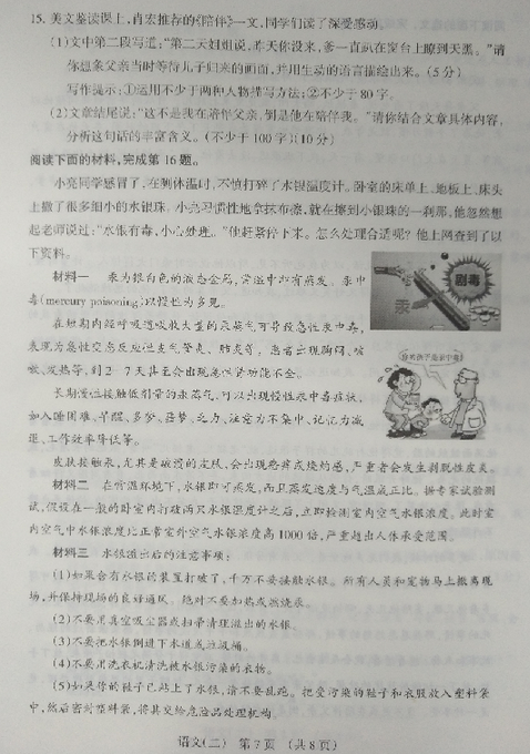 2018山西中考模拟百校联考(二)语文试题及答案