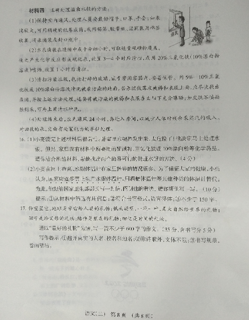 2018山西中考模拟百校联考(二)语文试题及答案