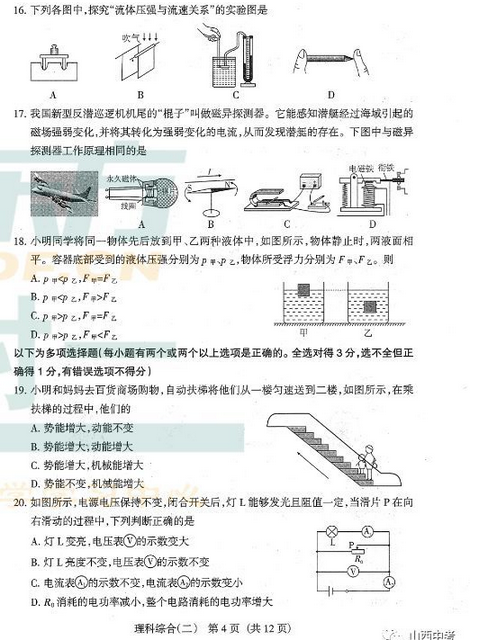 2018山西中考模拟百校联考(二)理综试题及答案