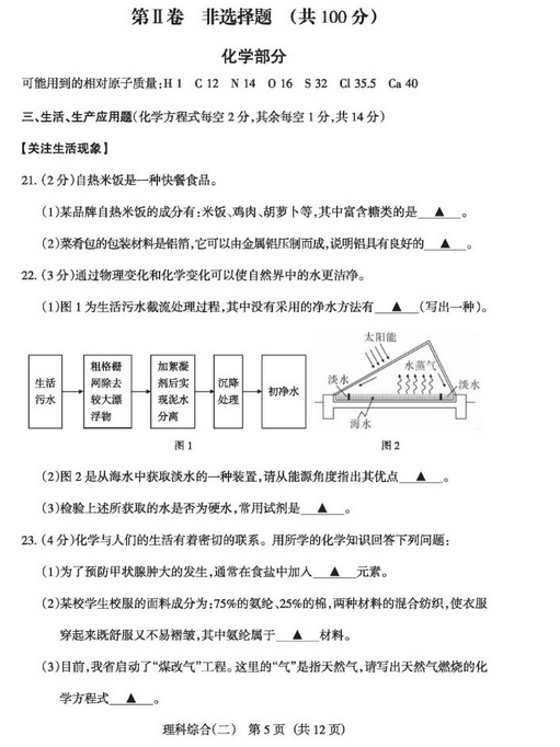 2018山西中考模拟百校联考(二)理综试题及答案
