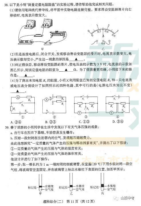 2018山西中考模拟百校联考(二)理综试题及答案