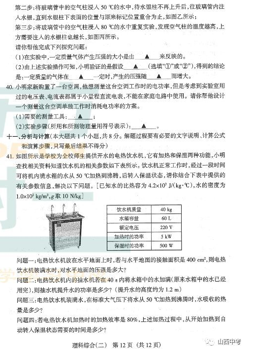 2018山西中考模拟百校联考(二)理综试题及答案
