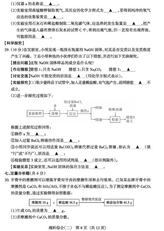 2018山西中考模拟百校联考(二)理综试题及答案
