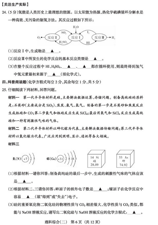 2018山西中考模拟百校联考(二)理综试题及答案