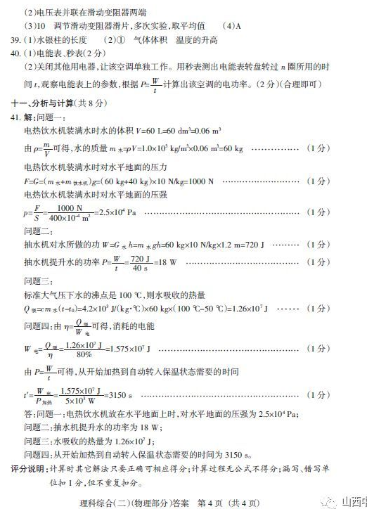 2018山西中考模拟百校联考(二)理综试题及答案