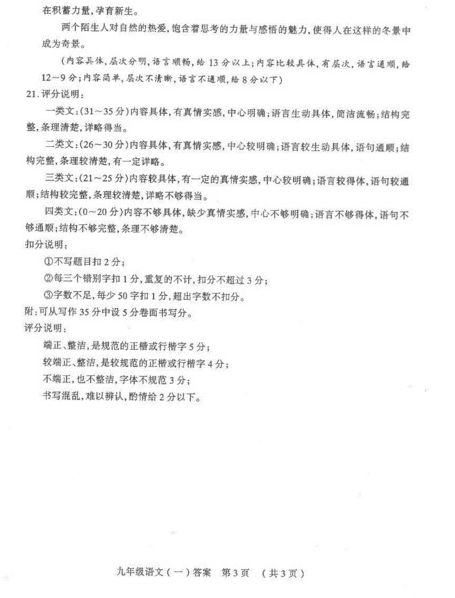山西太原2018中考一模语文试题及答案