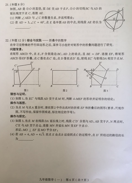 山西太原2018中考一模数学试题及答案