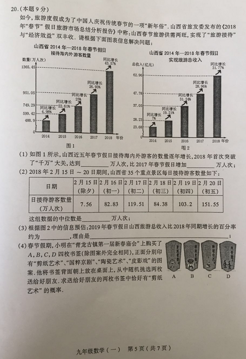 山西太原2018中考一模数学试题及答案