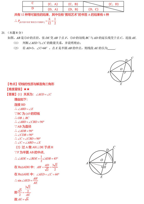 山西太原2018中考一模数学试题及答案