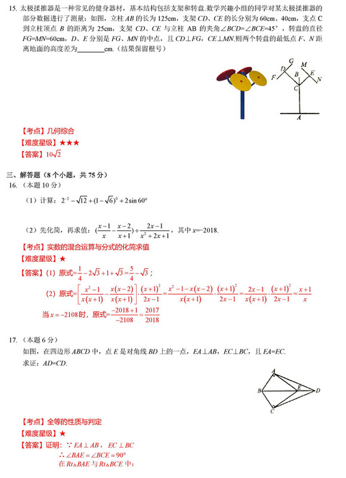 山西太原2018中考一模数学试题及答案