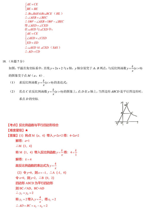 山西太原2018中考一模数学试题及答案