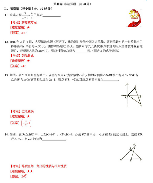 山西太原2018中考一模数学试题及答案