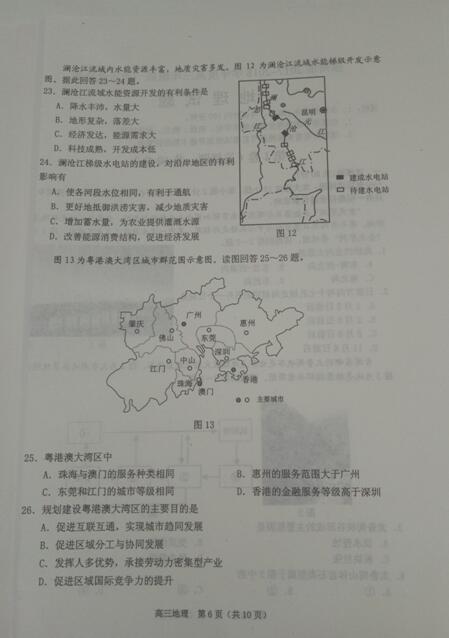 2018徐州一模地理试题及答案