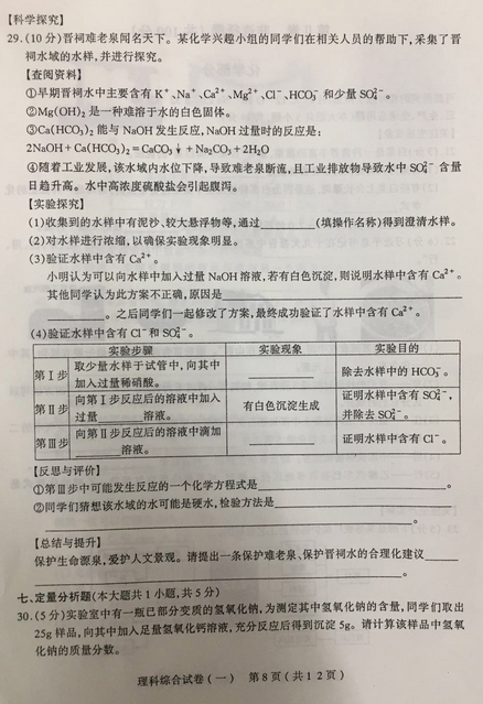 山西太原2018中考一模理综试题及答案