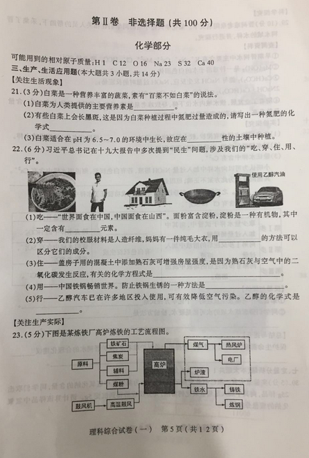 山西太原2018中考一模理综试题及答案