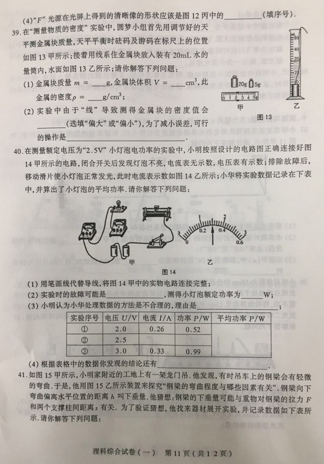 山西太原2018中考一模理综试题及答案