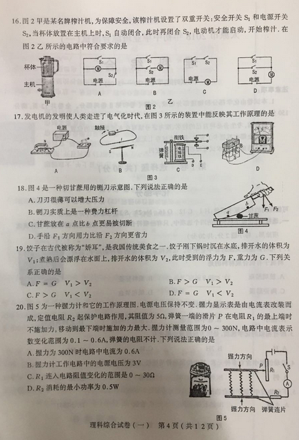 山西太原2018中考一模理综试题及答案