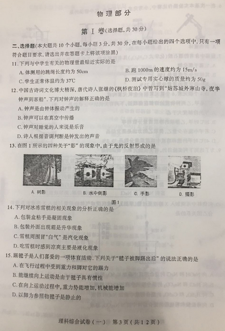 山西太原2018中考一模理综试题及答案