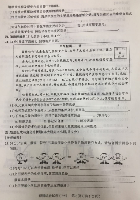 山西太原2018中考一模理综试题及答案