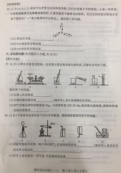山西太原2018中考一模理综试题及答案