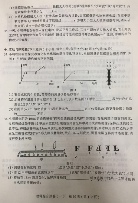 山西太原2018中考一模理综试题及答案