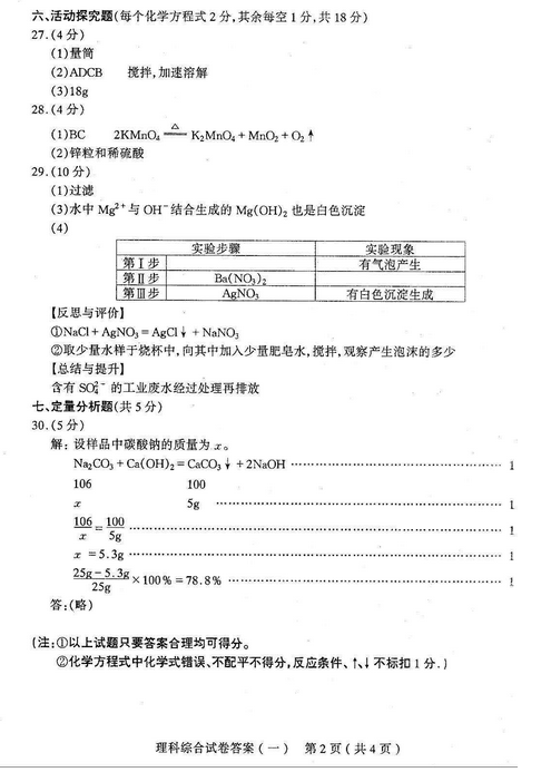 山西太原2018中考一模理综试题及答案