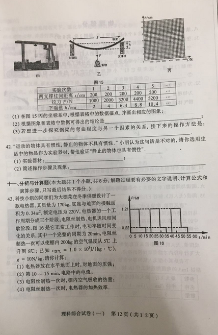 山西太原2018中考一模理综试题及答案