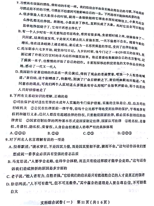 山西太原2018中考一模思想品德试题及答案