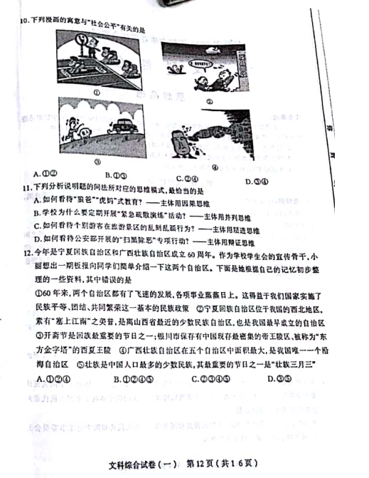山西太原2018中考一模思想品德试题及答案