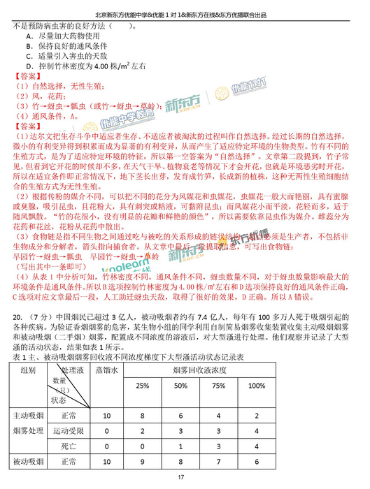北京西城区2018中考生物一模试题及答案