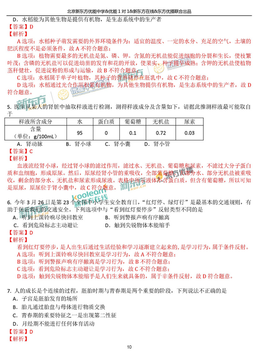 北京西城区2018中考生物一模试题及答案