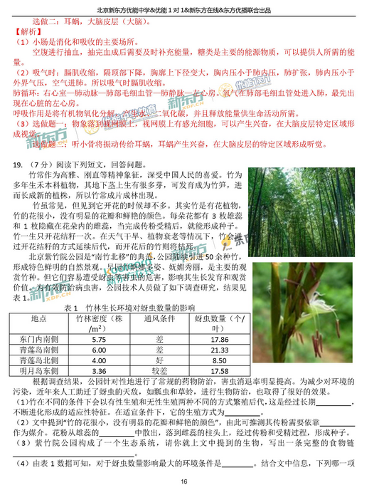 北京西城区2018中考生物一模试题及答案