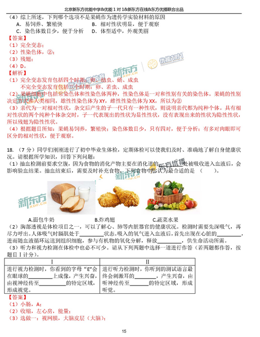 北京西城区2018中考生物一模试题及答案