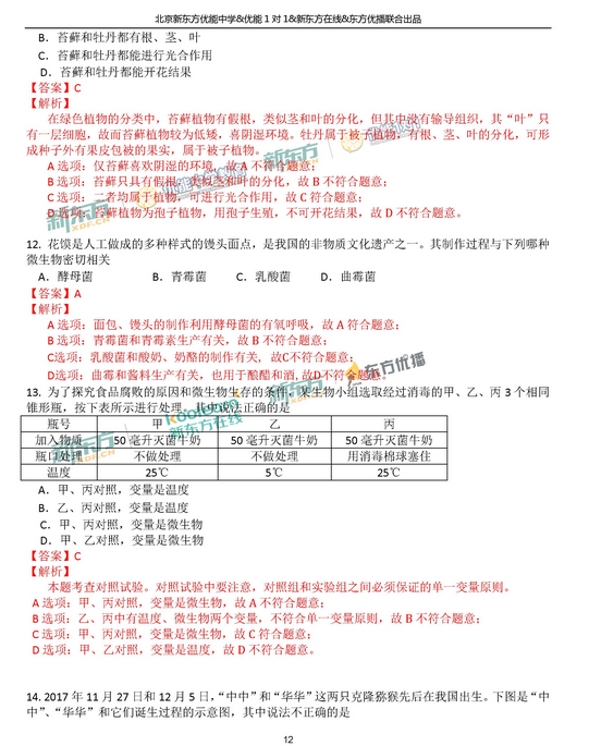 北京西城区2018中考生物一模试题及答案