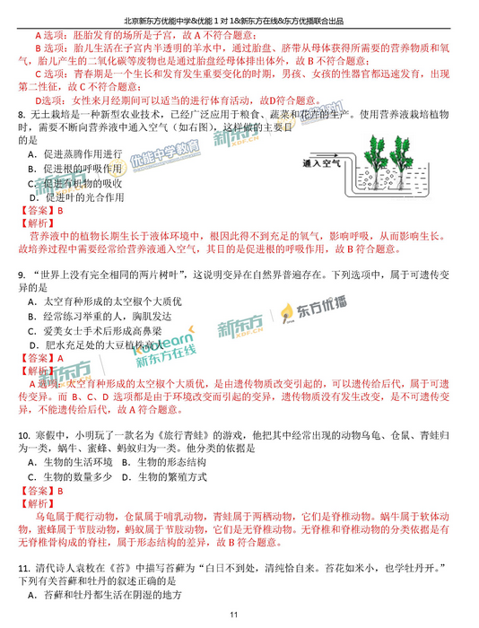 北京西城区2018中考生物一模试题及答案