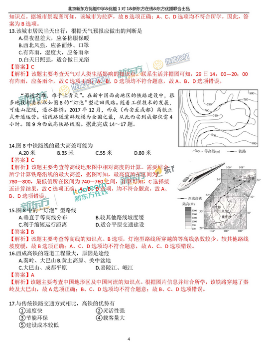 北京西城区2018中考地理一模试题及答案