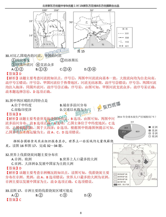 北京西城区2018中考地理一模试题及答案
