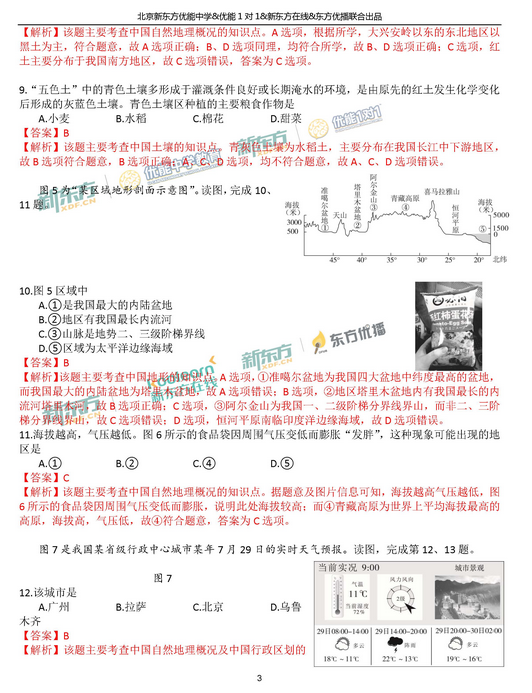 北京西城区2018中考地理一模试题及答案