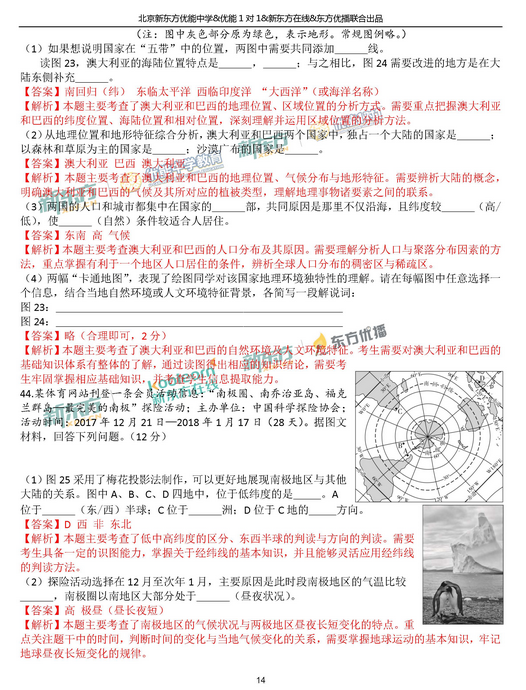 北京西城区2018中考地理一模试题及答案
