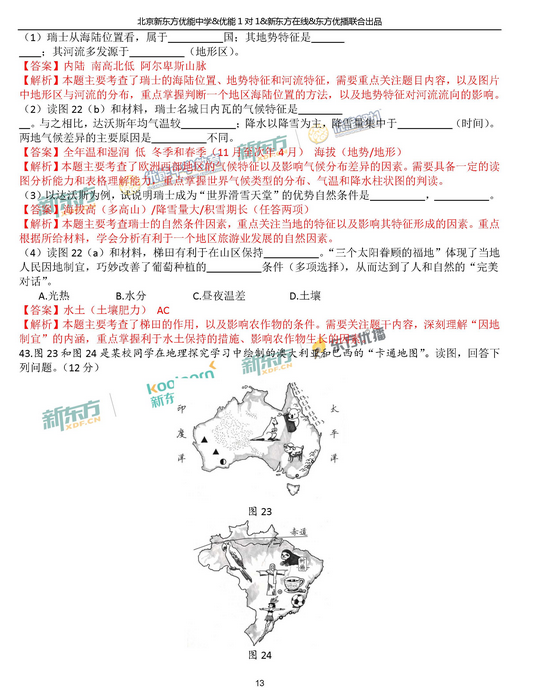 北京西城区2018中考地理一模试题及答案
