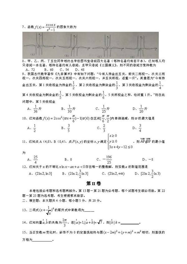 2018重庆一诊理科数学答案