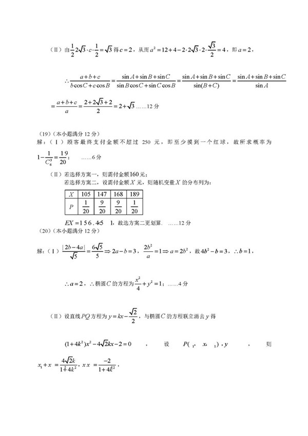 2018重庆一诊理科数学答案
