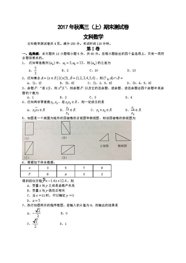2018重庆一诊文科数学答案