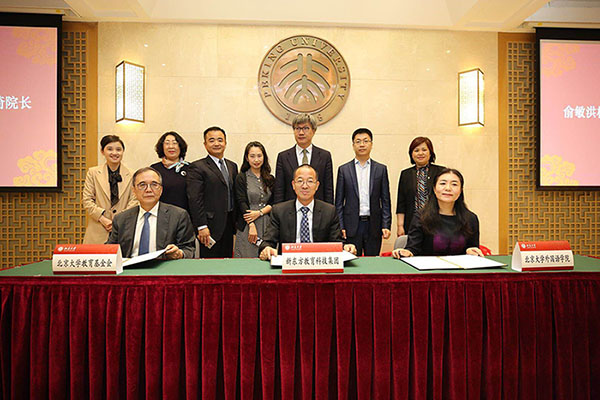 俞敏洪与北京大学校长林建华、北京大学外国语学院院长宁琦共同签署捐赠协议